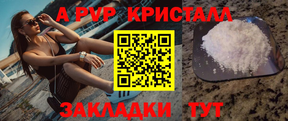 Alpha-PVP крисы CK Бахчисарай