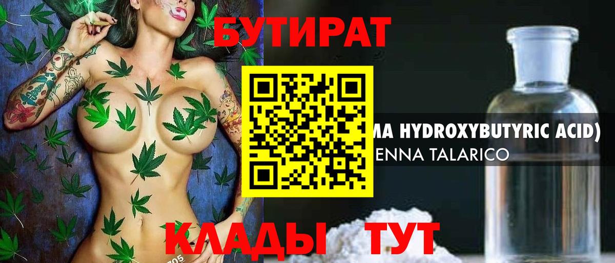 Бутират жидкий экстази Бахчисарай