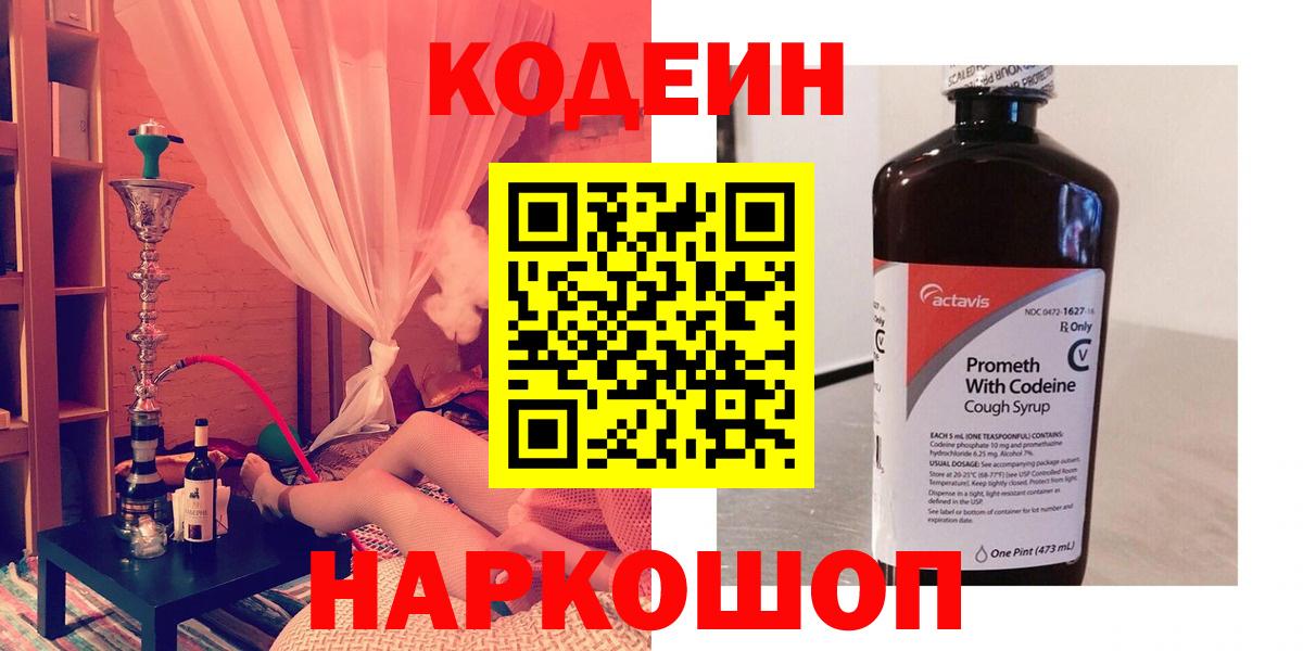 Кодеиновый сироп Lean напиток Lean (лин) Бахчисарай