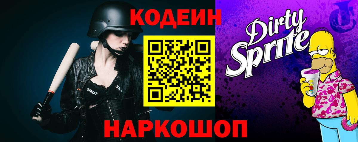 Бахчисарай  Codein напиток Lean (лин)  Codein напиток Lean (лин)  Вход с VPN 