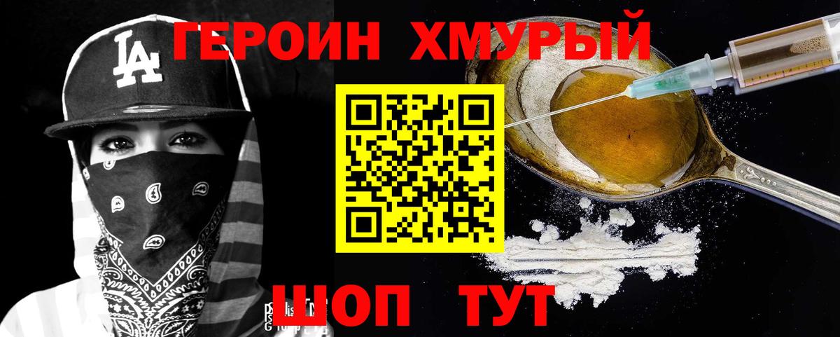 Героин белый Бахчисарай